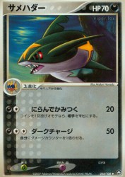 Sharpedo 058/108