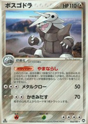 Aggron 065/108
