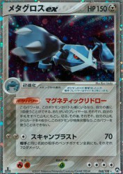 Metagross ex 068/108