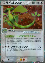 Flygon ex 075/108