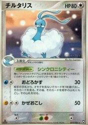 Altaria 077/108
