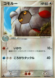 Shelgon 080/108