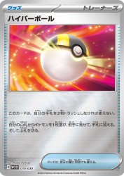 Ultra Ball 019/030