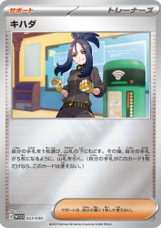 Dendra 023/030