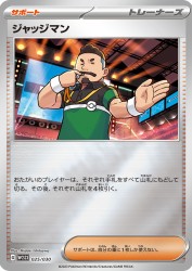 Judge 025/030
