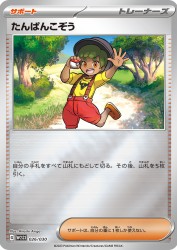 Youngster 026/030