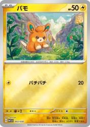 Pawmi 003/030