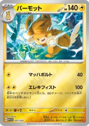 Pawmot 005/030