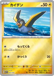 Wattrel 007/030