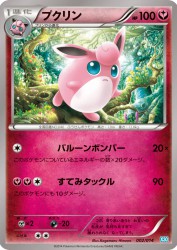 Wigglytuff 002/014