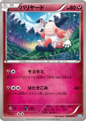 Mr. Mime 003/014