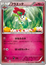 Floette 005/014
