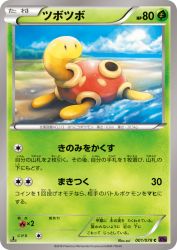Shuckle 001/078