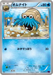 Omanyte 015/078