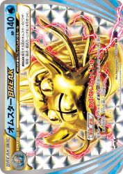 Omastar BREAK 017/078