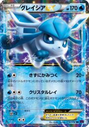 Glaceon-EX 018/078