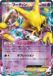 Alakazam-EX 023/078