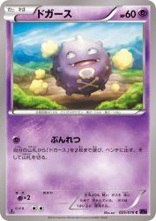 Koffing 025/078