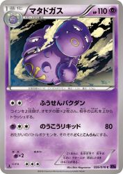Weezing 026/078