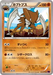 Kabutops 034/078