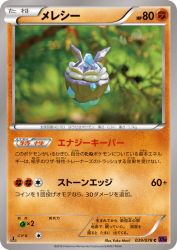 Carbink 039/078