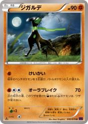 Zygarde 040/078