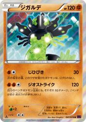 Zygarde 041/078