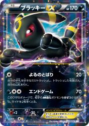 Umbreon-EX 042/078