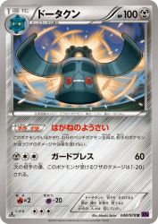 Bronzong 048/078