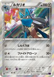 Lucario 050/078