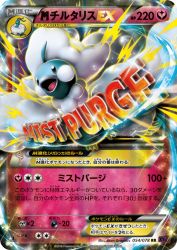 Mega Altaria-EX 054/078