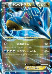 Kingdra-EX 055/078