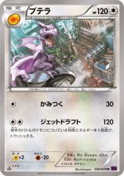 Aerodactyl 056/078