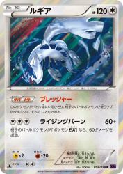 Lugia 058/078