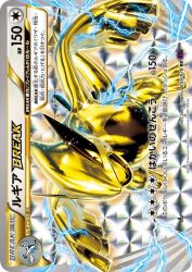 Lugia BREAK 059/078