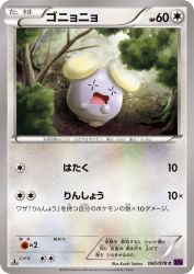 Whismur 060/078