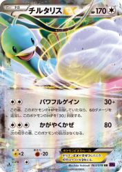 Altaria-EX 063/078