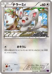 Minccino 064/078