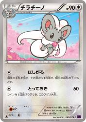 Cinccino 065/078