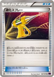 Devolution Spray 067/078