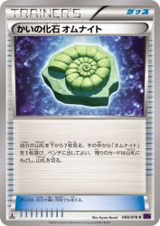 Helix Fossil Omanyte 069/078