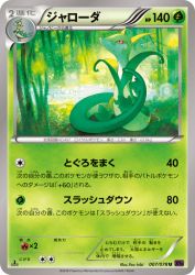 Serperior 007/078