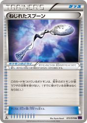 Bent Spoon 073/078