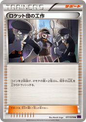 Team Rocket's Handiwork 077/078