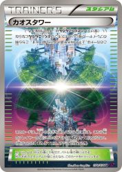 Chaos Tower 078/078