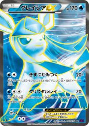Glaceon-EX 079/078