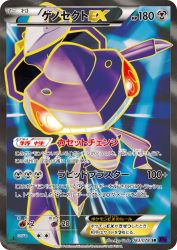 Genesect-EX 083/078