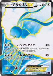 Altaria-EX 086/078