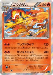 Infernape 013/054