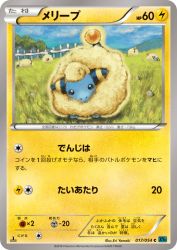 Mareep 017/054